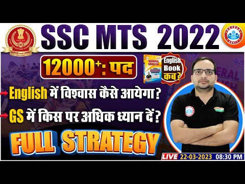 SSC MTS ENGLISH & GS STRATEGY 2023 | ENGLISH & GS मे क्या पढ़े और कैसे पढ़े  ? STUDY PLAN ANKIT SIR