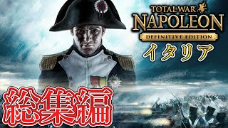 ﾄｰﾀﾙｳｫｰﾅﾎﾟﾚｵﾝ：ｲﾀﾘｱｷｬﾝﾍﾟｰﾝ【総集編】:ゆっくり実況 screenshot 2