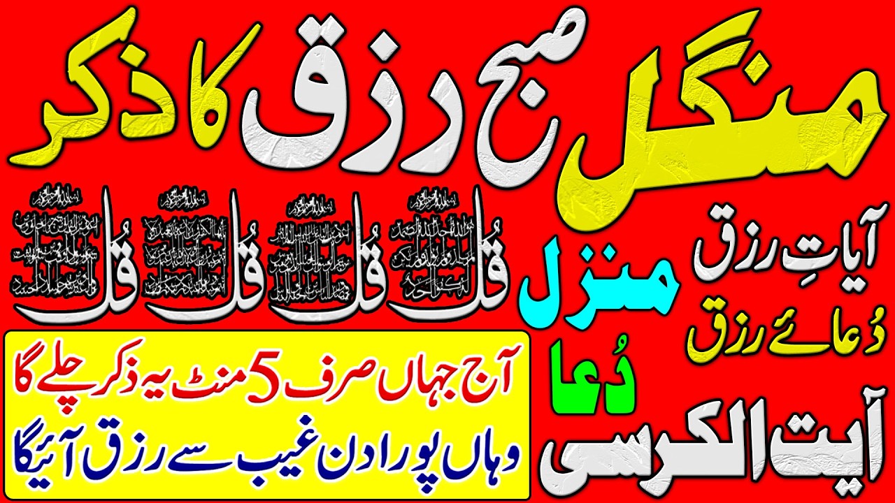🟥Ramzan Morning Wazifa After Fajar Prayers | Ayat Ul Kursi | 4 Qul | Manzil | Dua | Ep 09 | Upedia
