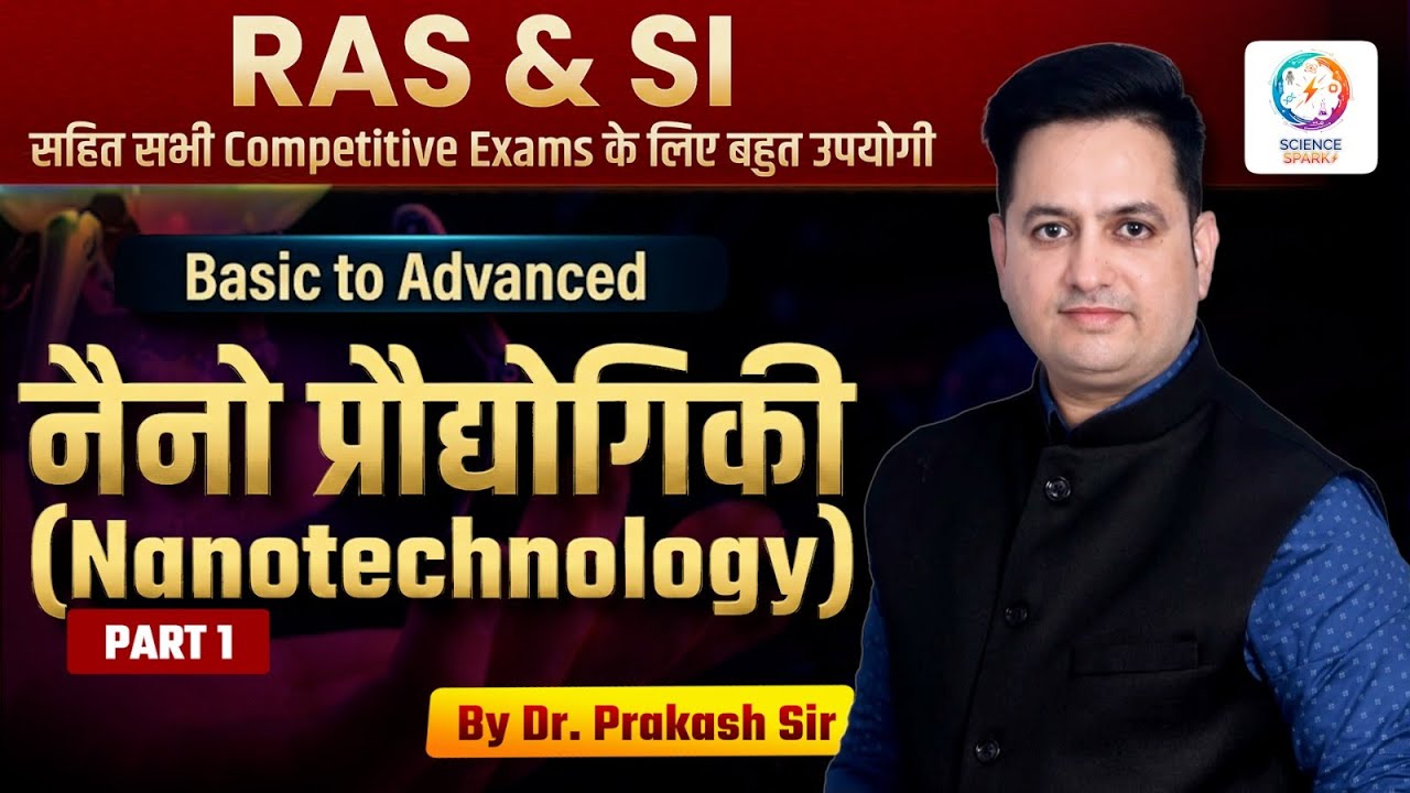 Part-1 | RAS & SI | नैनो प्रौद्योगिकी(
