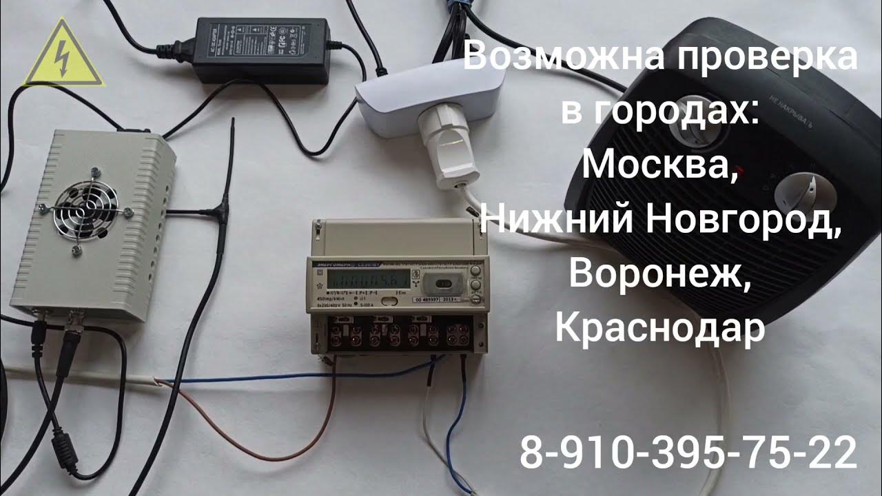 Высокочастотный прибор для остановки счетчика с жк дисплеем, на примере ...