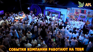 APLGO ► ХОЧЕШЬ, ЧТОБЫ СОБЫТИЯ КОМПАНИИ РАБОТАЛИ НА ТЕБЯ И ТВОЙ БИЗНЕС?