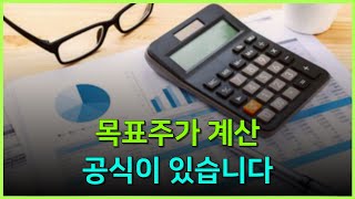 기업의 목표주가는 어떻게 구해야 할까? (feat. 메리츠금융지주 / 자사주소각)