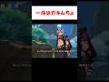 【原神】ロリっ子にズルをする荒瀧一斗