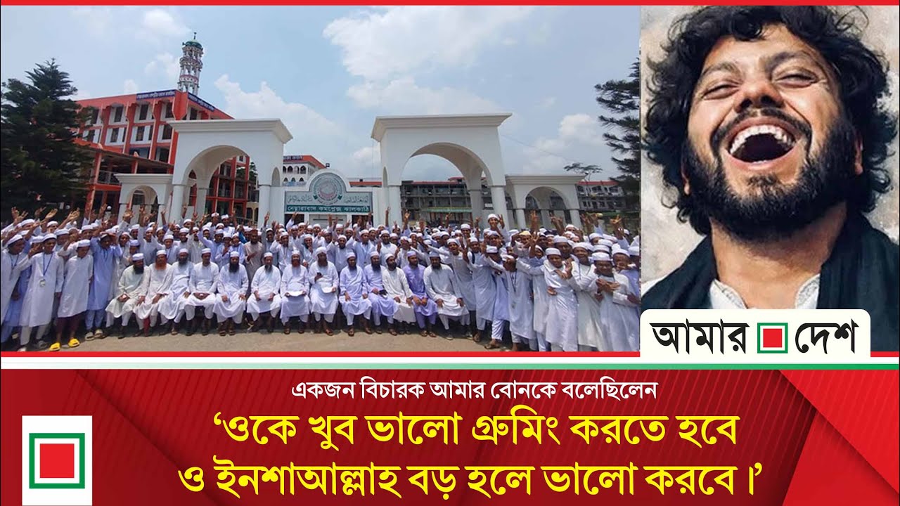 শহীদ ওসমান হাদির আত্মজীবনী : যেভাবে বেড়ে উঠি (পর্ব-৪) | Amar Desh Oitijjhya