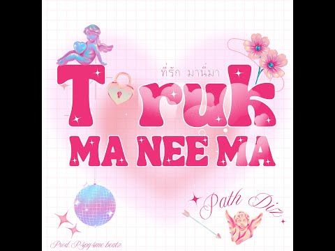 PATH DIZ - T RUK MA NEE MA (ที่รักมานี่มา)