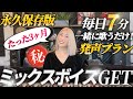 【ボイトレ毎日7分- 高音パワフルに！女子コネクト編-】毎日2回×7分これだけで本当に声が変わります。まず1ヶ月試してみて！ミックスボイス攻略法2 HIT HIGH Notes with POWER