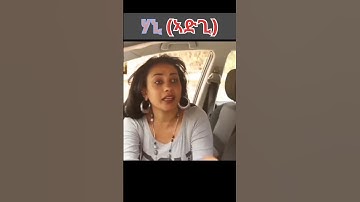 Eritrean comedy 2023 #eritrea #eritreanmusic #ethiopia #shorts @AdmasMusic
