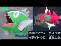 バスラオしろすじ入手場所ポケモンsvイダイトウ進化条件方法
