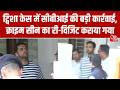 Twisha Sharma Case Update: CBI ने शुरू की क्राइम सीन री-कंस्ट्रक्शन प्रक्रिया | Samarth Singh