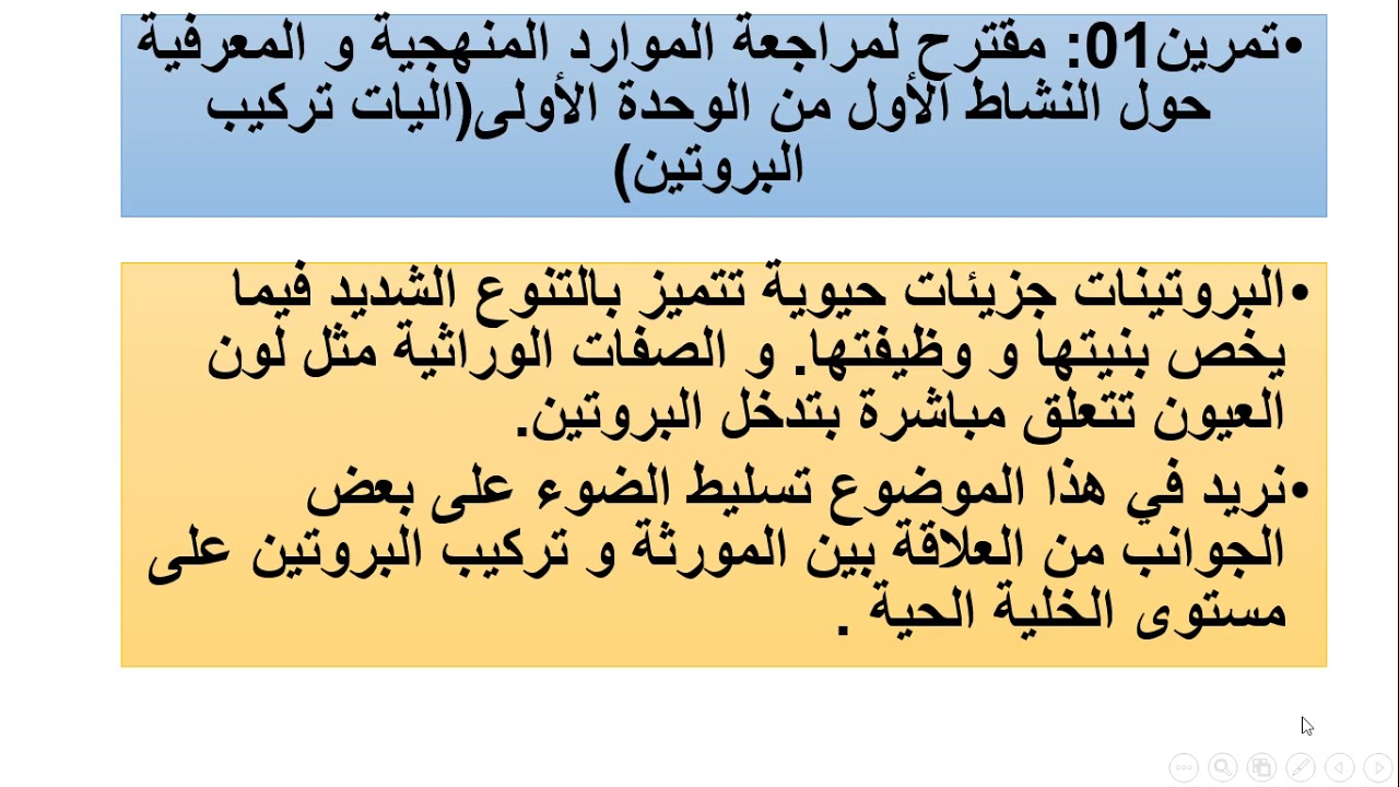 الجزء الاول من حل تمرين الاسيتابولاريا