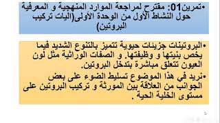 الجزء الاول من حل تمرين الاسيتابولاريا