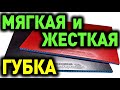 Мягкая и жесткая накладки, какая разница с не толстой губкой? В чем отличия разной жесткости 1.5 мм