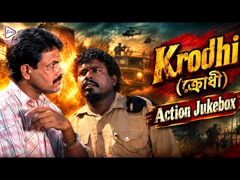 Krodhi (ক্রোধী) | Action Jukebox 3 | Moon Moon Sen, Uttam Mohanty, Abhishek