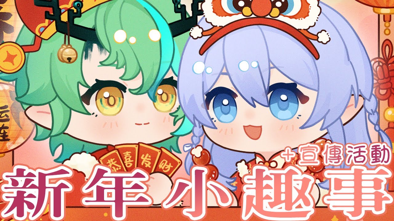 【新年雜談】 鹿與魔女的新年趣事 + 宣傳這個星期的線下演出 ft 一六 @ichiroku16_VT  【蕾雅 馬來西亞Vtuber】 | MYViki