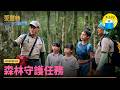 【愛麗絲的難題EP5：森林守護任務】每年竟要種100棵樹才能抵銷自己的碳排放？！｜小公視 #偉莉莎