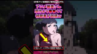 【呪術廻戦3期アニメ7話】アニメ麗美さん原作より●●くて視聴者が困惑wに対する反応集 #呪術廻戦 #反応集 #呪術アニメ