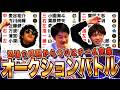 【後編】資本主義の権化現る…需要を操作しトレードで足元を見ろ！最強の称号は誰の手に…？