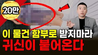 함부로 받지 마세요. 우환까지 얻게 됩니다.