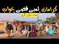 Karamat lambe qisse khuwab ye mat bayan karo  bayanat clips