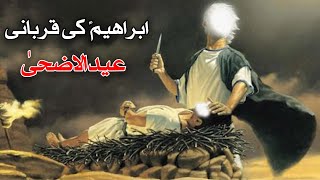 Details Ibrahim as Ki Qurbai - Eid ul Azha Ka Qissa | Waqiya | Qasasul Anbiya | Eid ul Adha | Mehrban TV News