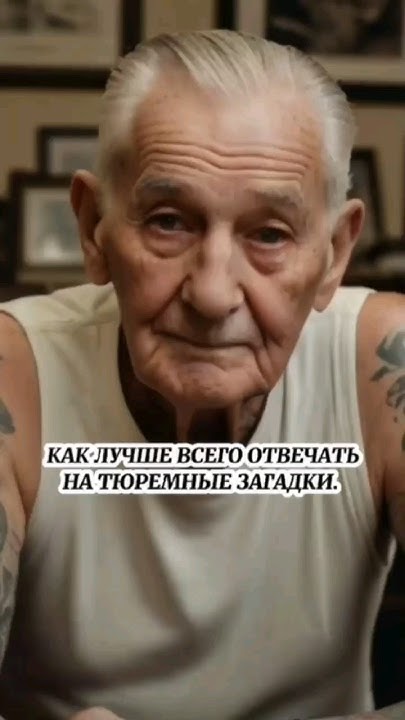 Как отвечать на тюремные загадки с подвохом. - YouTube