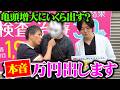 【街頭調査】チ〇チ〇大きくしたいですか?