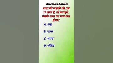 Reasoning Analogy || number Analogy || reasoning || #shorts #gk #reasioning #ptet #prabhatias #bstc