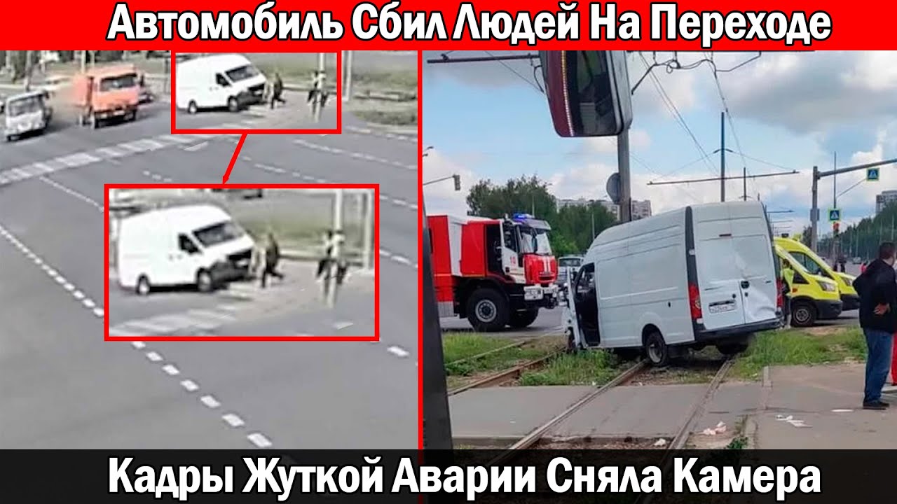 Авария казань газель