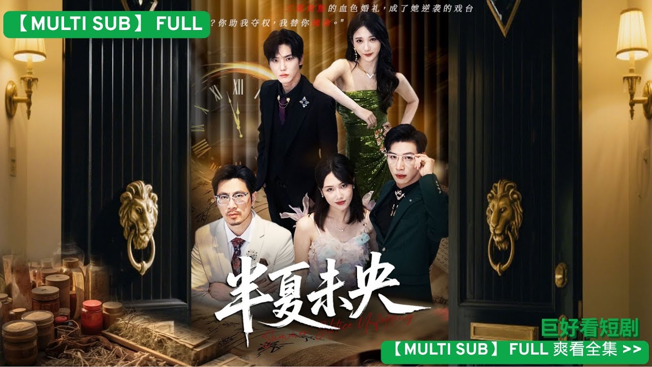 【MULTI SUB】💔 「重生後，我嫁給了前男友的小叔！」婚禮現場手撕渣男賤女，奪回中醫秘方，順便成了他們的長輩！ #重生復仇 #降維打擊#短剧 #drama #情感#爽剧#短劇 #短剧全集