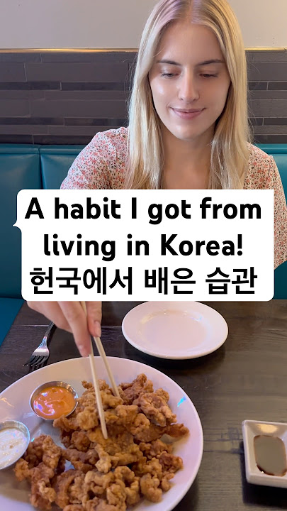 한국에서 사람들이 이렇게 하는 걸 봤는데, 이제 저도 이렇게 하는 게 자연스럽게 느껴져요. So many things I learned in Korea!🇰🇷