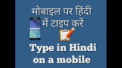 How to type in Hindi on mobile using Google input tools ? Hindi Urdu video