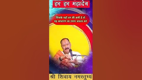 जिसके यहाँ धन की कमी है तो यह साधारण सा उपाय अवश्य करे #pandit_pradeep_ji_mishra