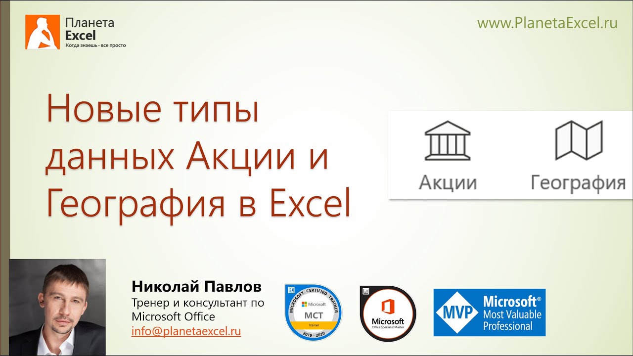 Посты с сайта planetaexcel.ru