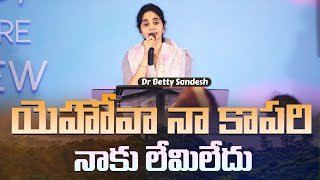 Video thumbnail of "Yehova Naa Kapari | యెహోవా నా కాపరి నాకు లేమిలేదు | Dr. Betty Sandesh | Telugu Christian Song"