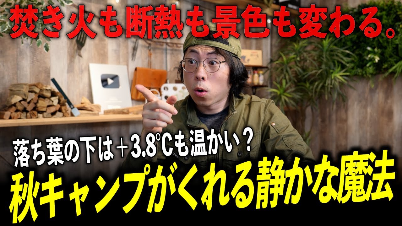 そこらへんの落ち葉 Amazing natural techniques] Fallen leaves, which were once