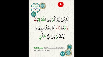 Learn Tajweed of Surah Al-Imran 190-191 (آيات الحفظ) سورة العمران - تعلم التجويد - Rules + Practice