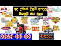 DLB NLB Today All Lottery Results 2026.06.03 අද සියලුම ලොතරැයි ප්රතිඵල dlb nlb