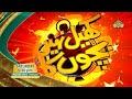 Khel Nahi Bachon Ka | Promo | PTV Home