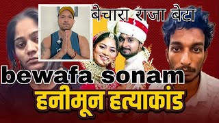 BEWAFA SONAM II RAJA RAGHUWANSHI