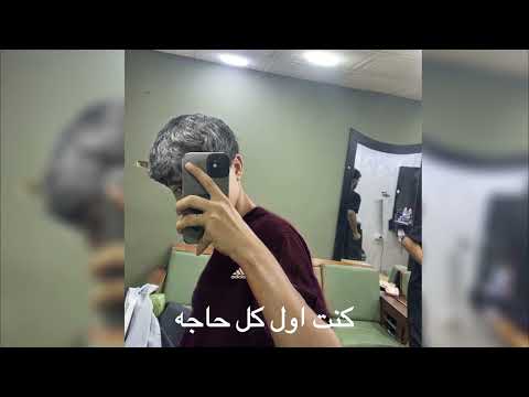 عمرو دياب كنت اول كل حاجه مسرعه