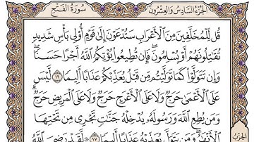 سورة الفتح / محمد صديق المنشاوي
