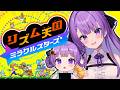 【リズム天国 ミラクルスターズ】VTuber親子が仲良くプレイ?本気の戦い?|Playing Rhythm Heaven【JP VTuber / 配信中】