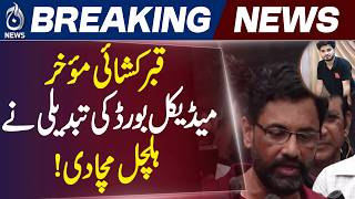 Mir Raza Case | Exhumation Update | Karachi Investigation | Family Concerns - Aaj News