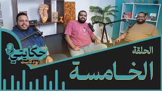 آسفين على الإزعاج .. حلقة عيد الفطر عن الأهلي والأهلاوية مع أحمد خيري 🫣🔥