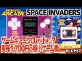 ゲームギアミクロより安くて小さい？カードサイズの超小型ゲーム機マイクロアーケード・スペースインベーダーを開封・テストプレイ。ゲーム＆ウオッチ・スーパーマリオなど流行のミニゲーム機に求められる要素とは？