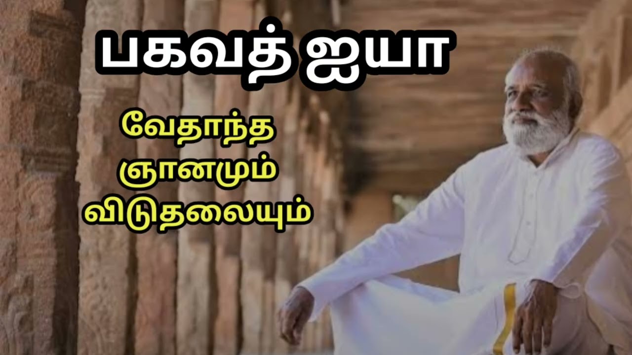 ஸ்ரீ பகவத்தின் 