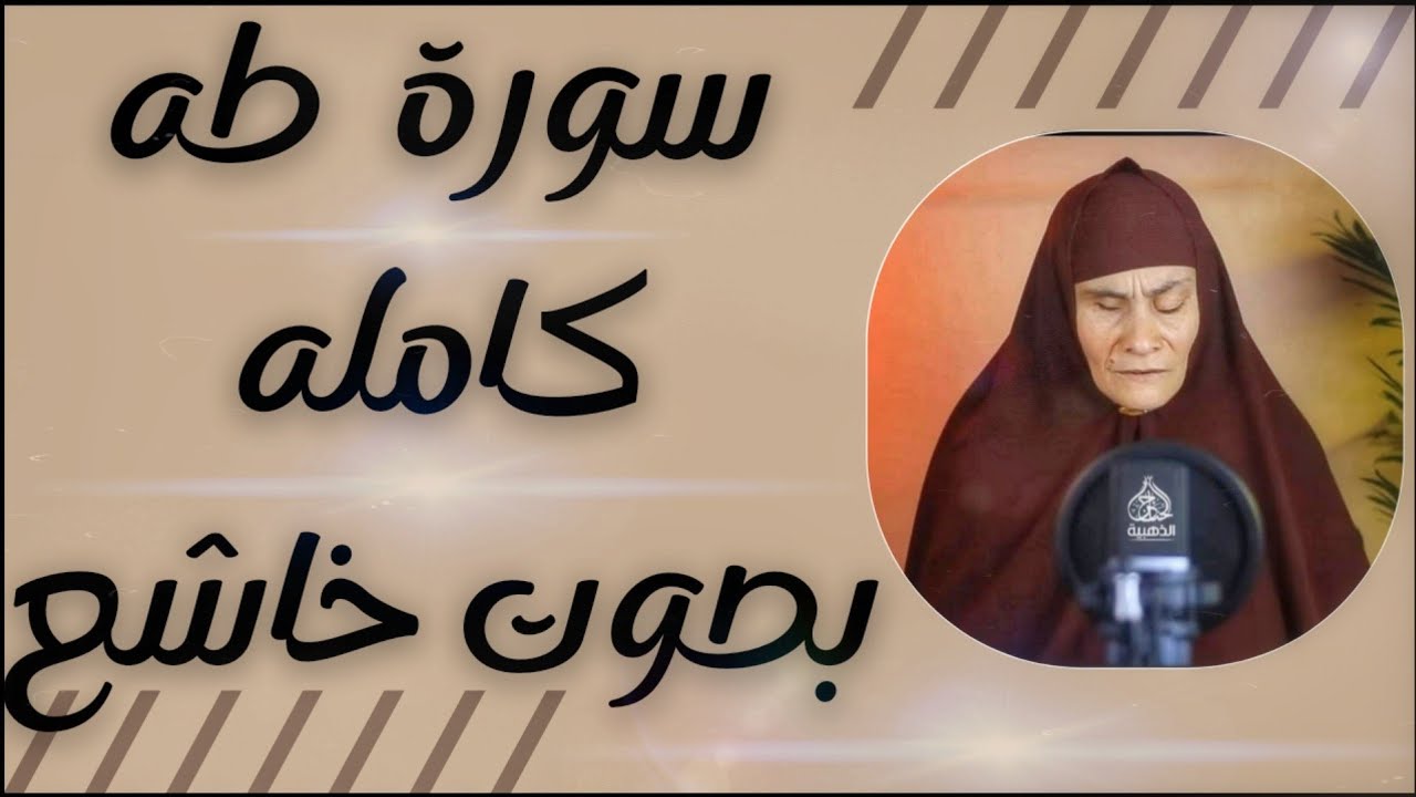 تلاوة هادئه سورة 