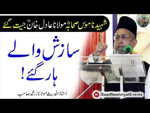 Molana Zar Muhammad Jumma Byan About Allama Dr Adil Khan Shaheed