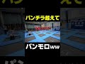 【平成フラミンゴ×スカイピース】じんたんが放送ギリギリな事をしてしまうw #Shorts